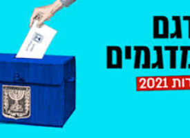 Les élections en Israël, ne seraient-elles pas la voix de la démocratie????!!!!!